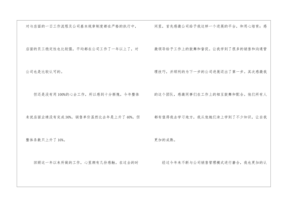店长的自我鉴定_第2页