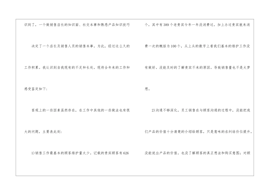 店长的自我鉴定_第3页