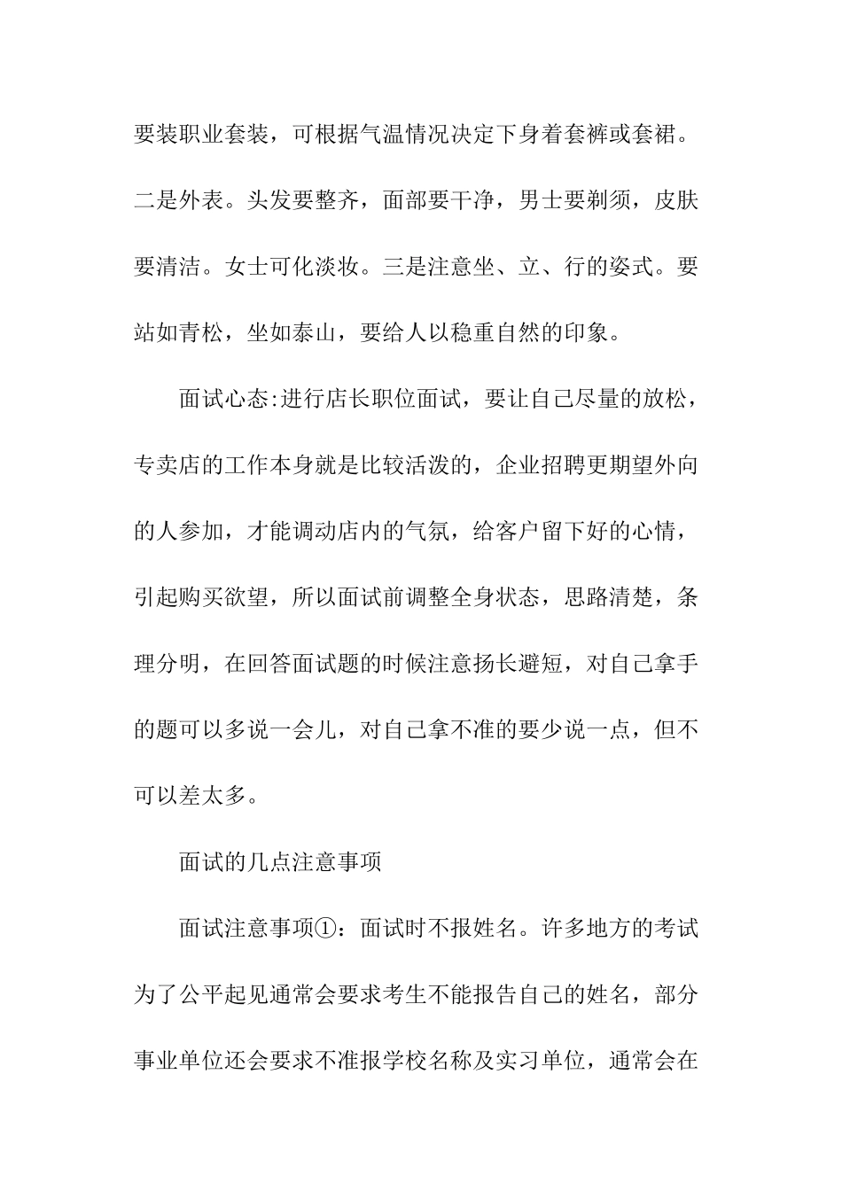 店长的求职面试技巧_第2页