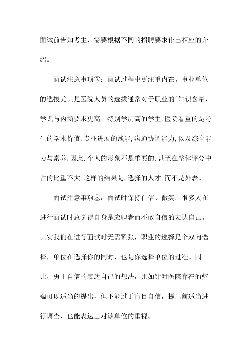 店长的求职面试技巧_第3页