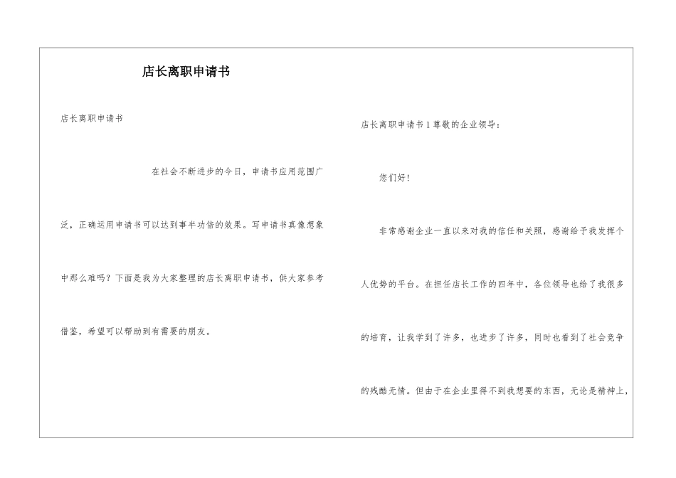 店长离职申请书_第1页