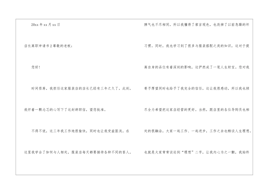 店长离职申请书_第3页