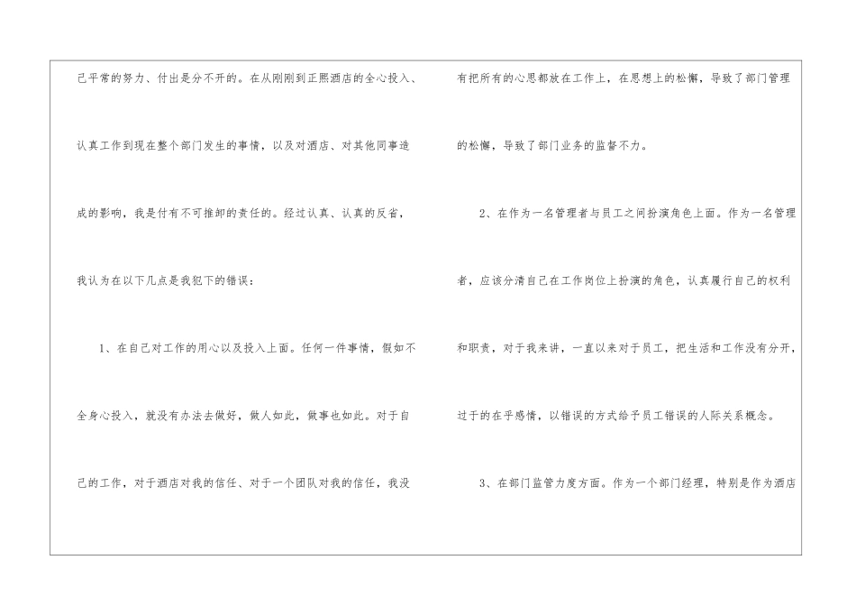 店长管理失职检讨书_第2页