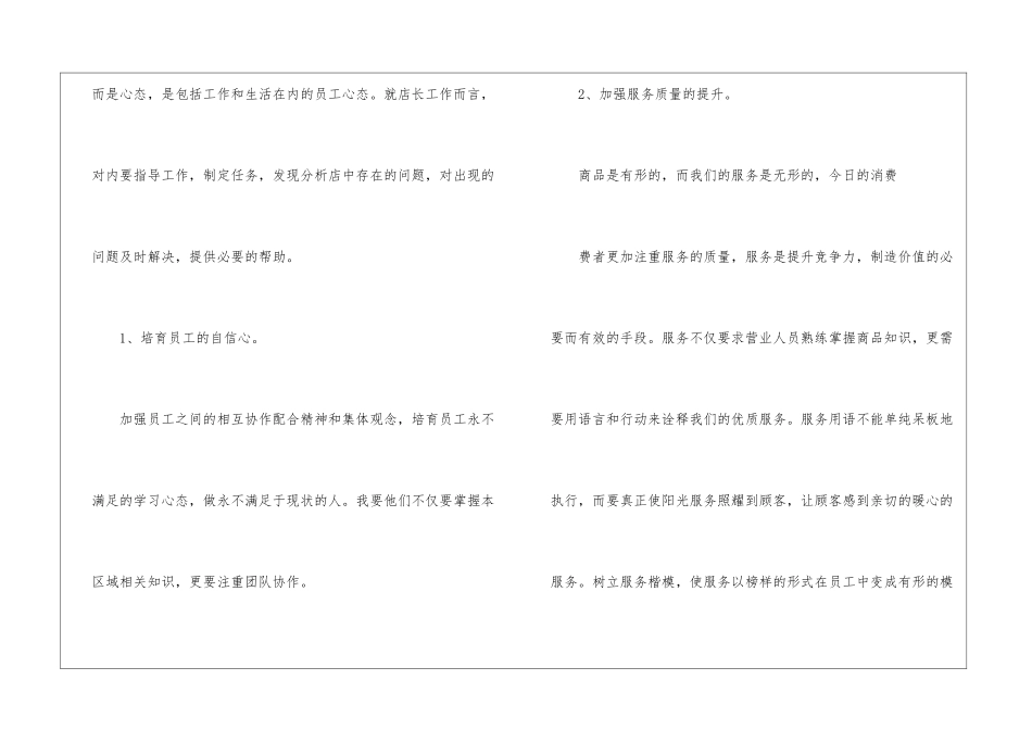 店长竞聘的演讲稿汇编8篇_第2页