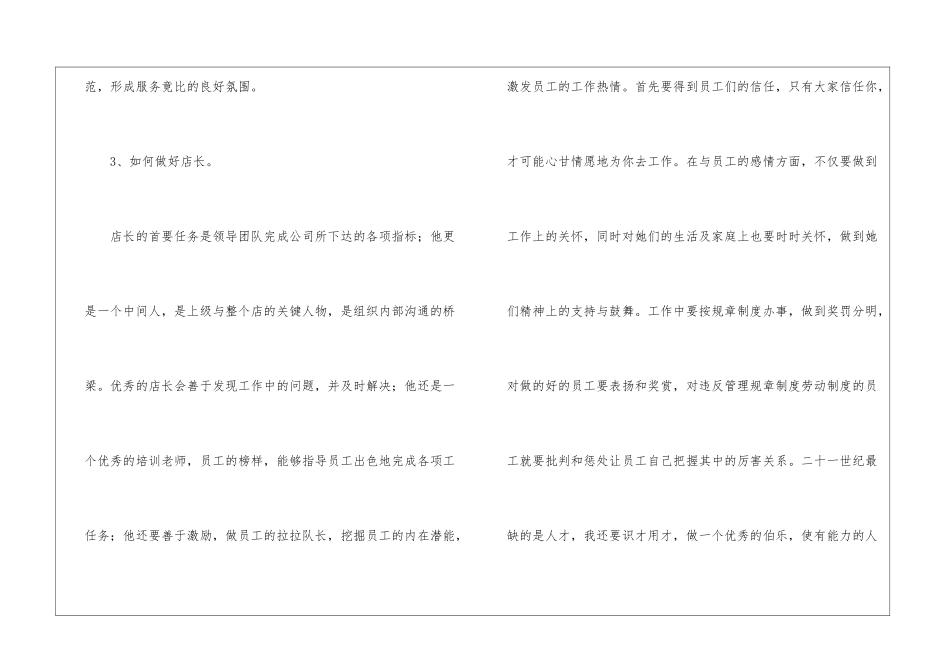 店长竞聘的演讲稿汇编8篇_第3页