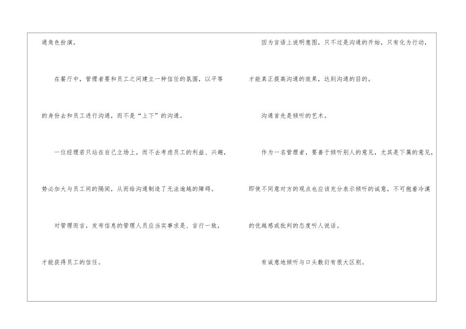 店长管理心得体会_第2页