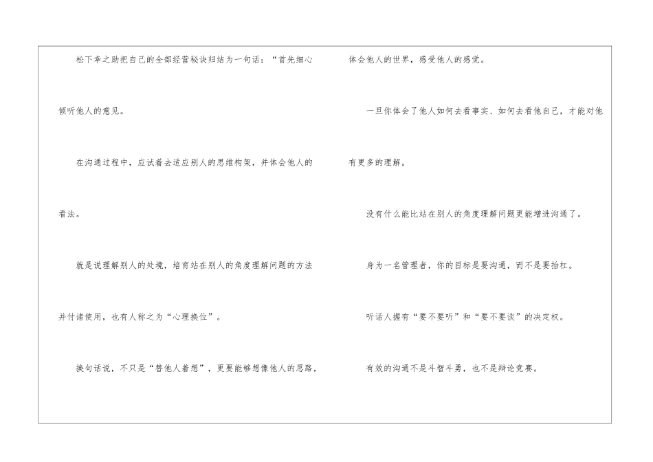 店长管理心得体会_第3页