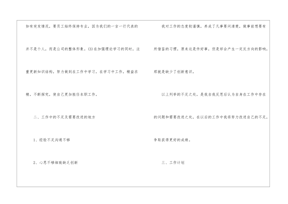 店长试用期总结店长试用期总结范文_第2页