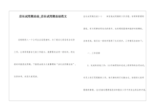 店长试用期总结店长试用期总结范文