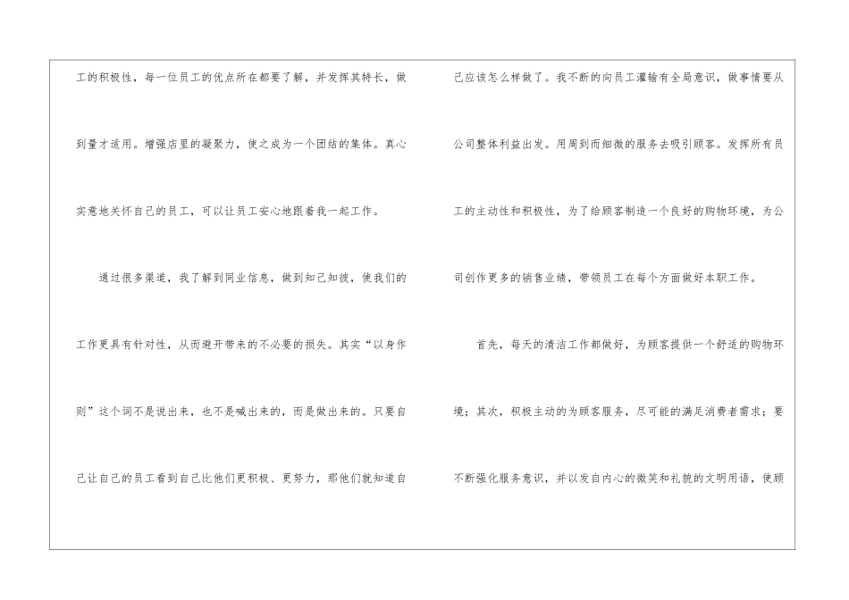 店长自我鉴定_第2页