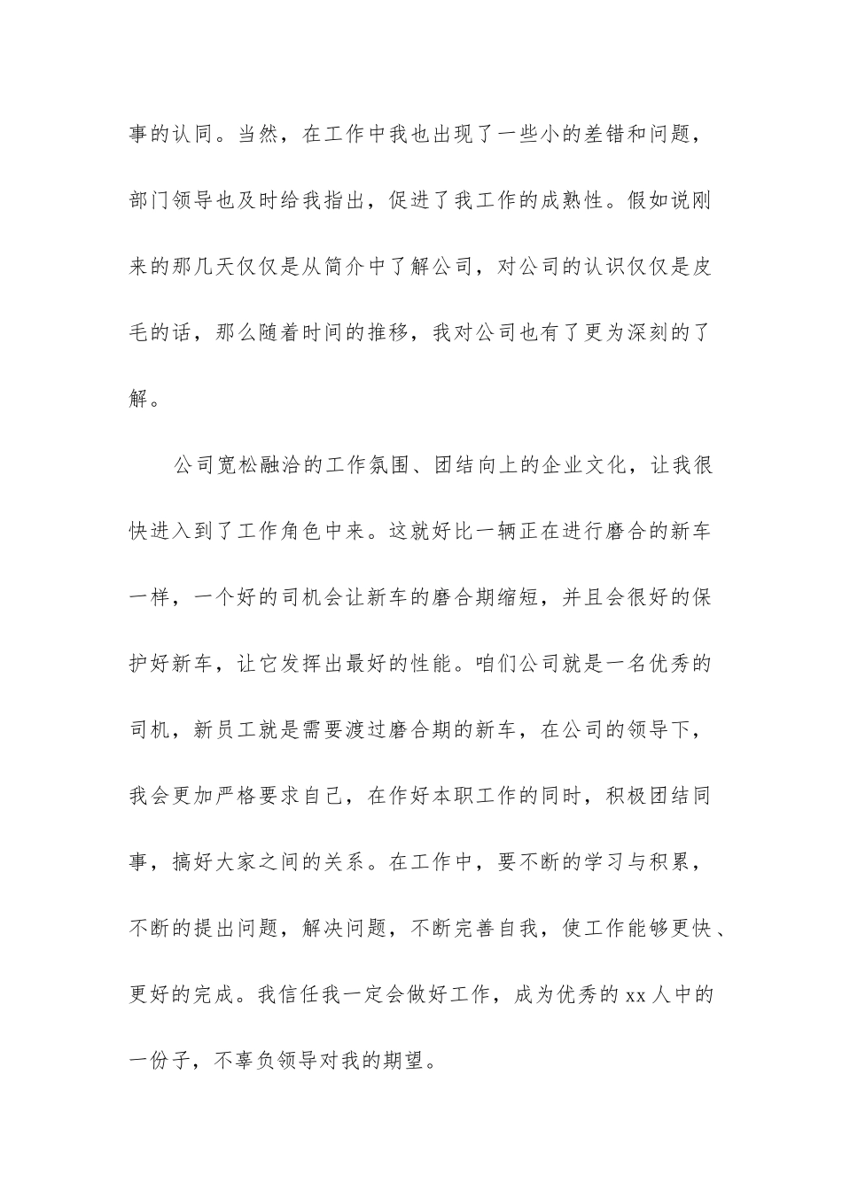 店长转正工作总结_第2页