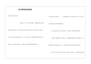 店长简单岗位职责