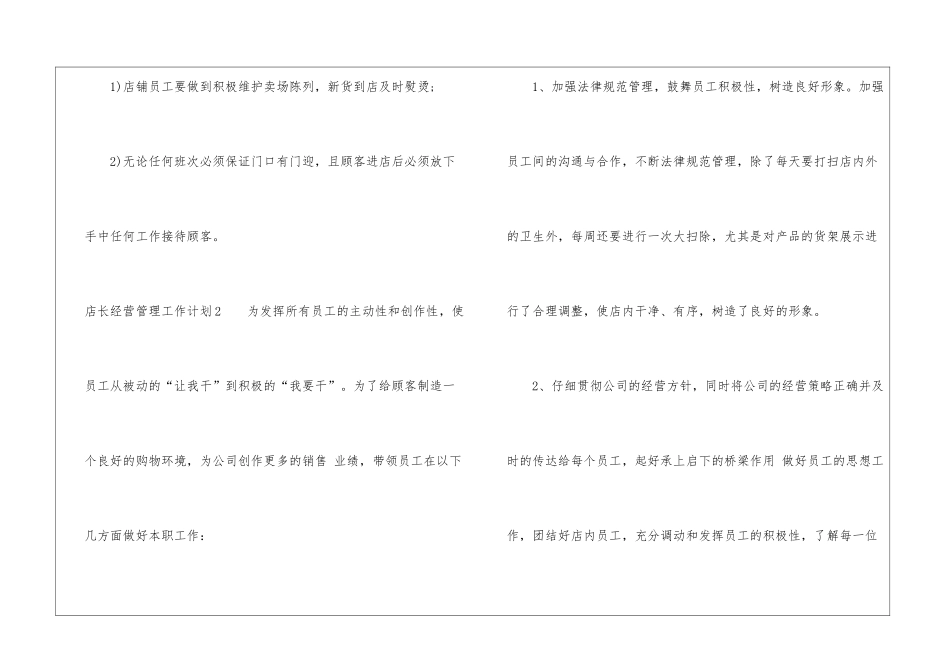 店长经营管理工作计划4篇_第3页