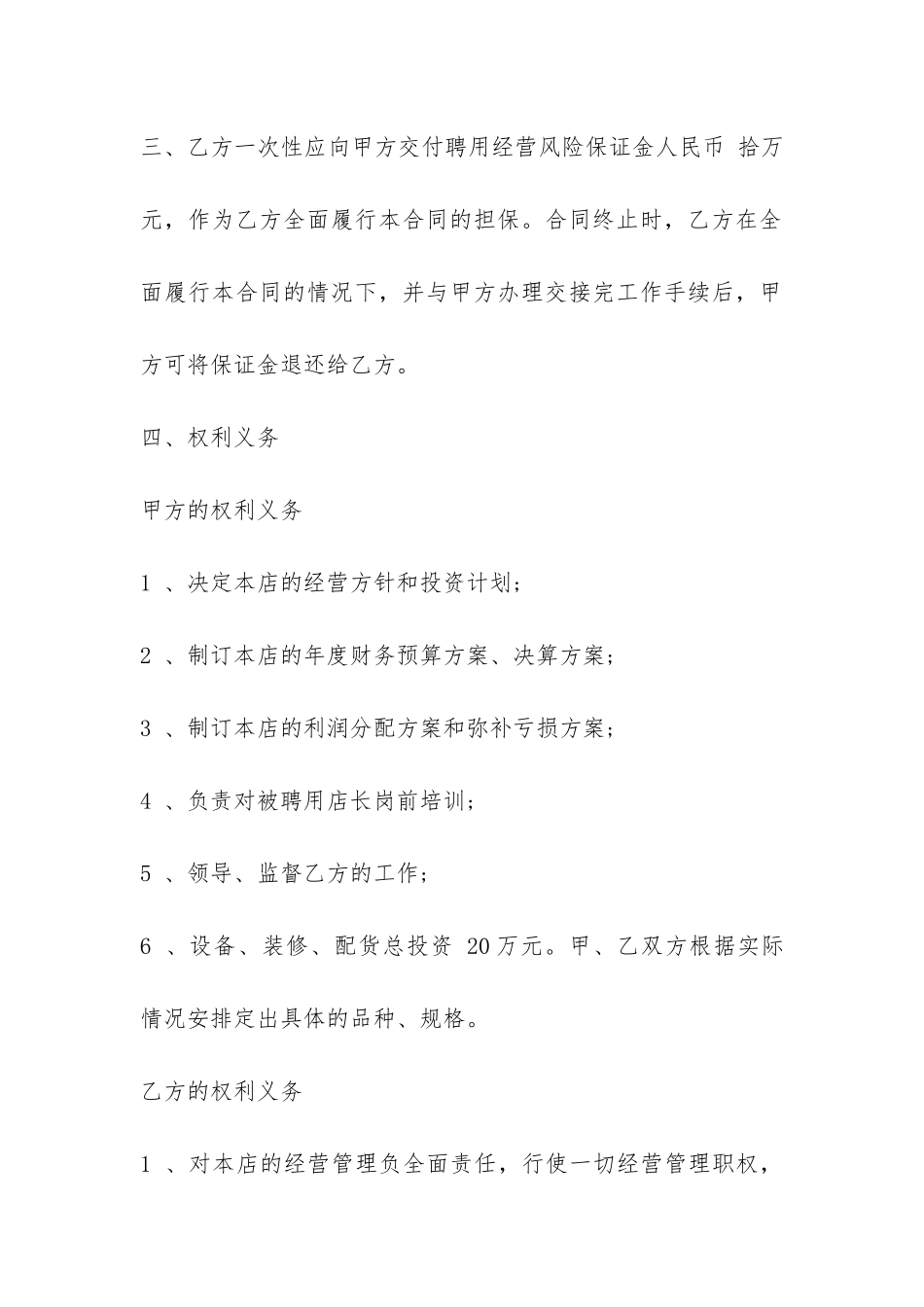 店长聘用合同书范本_第2页