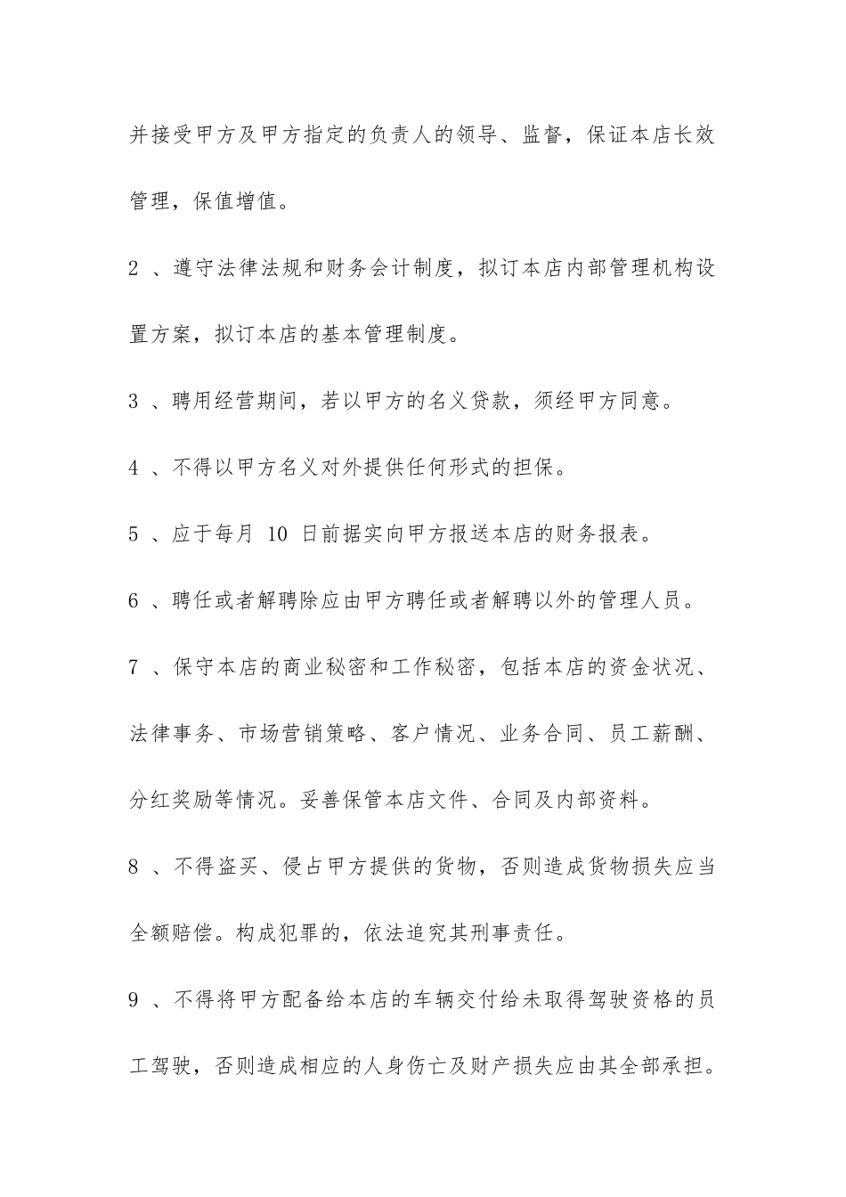 店长聘用合同书范本_第3页