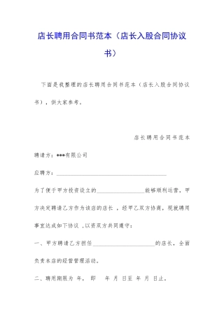店长聘用合同书范本