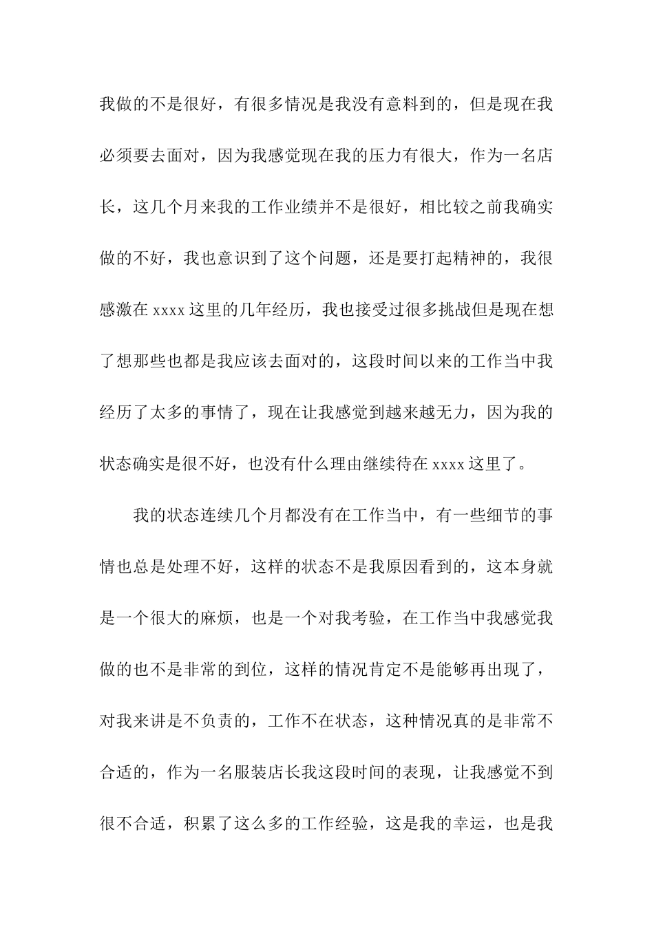 店长辞职申请书_第2页