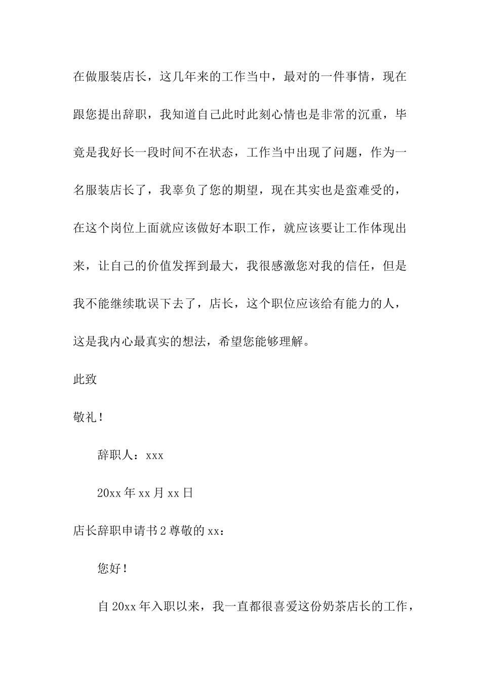 店长辞职申请书_第3页
