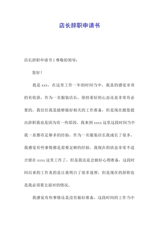 店长辞职申请书