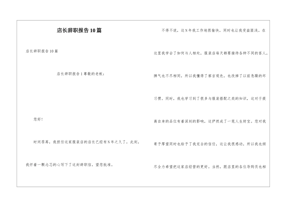店长辞职报告10篇_第1页