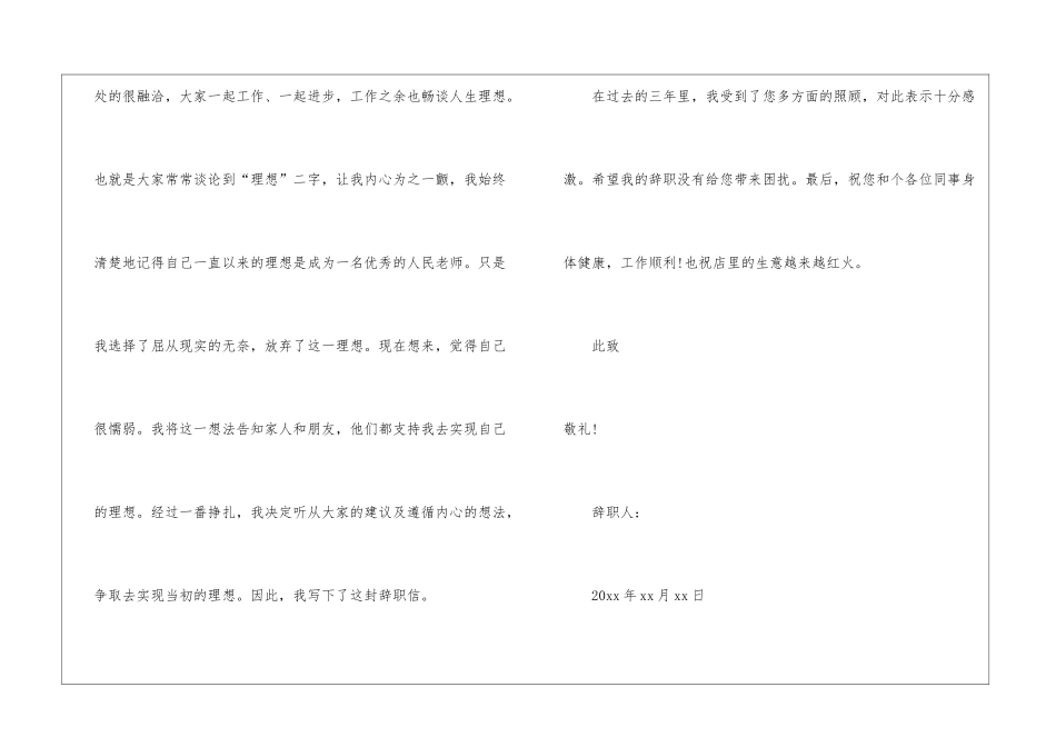店长辞职报告10篇_第2页
