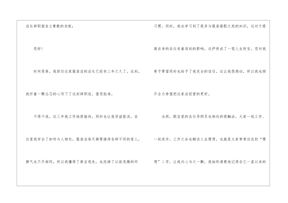 店长辞职报告10篇_第3页