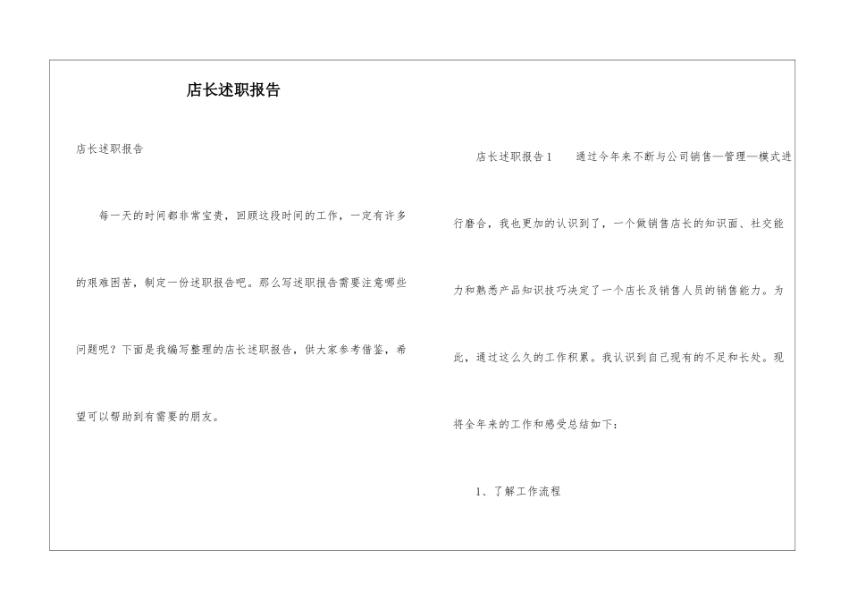 店长述职报告_第1页