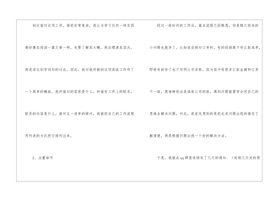 店长述职报告_第2页