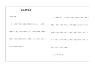 店长述职报告