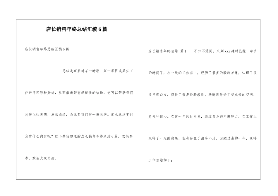 店长销售年终总结汇编6篇_第1页