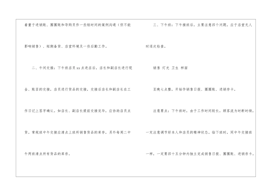 店长销售个人工作计划4篇_第2页