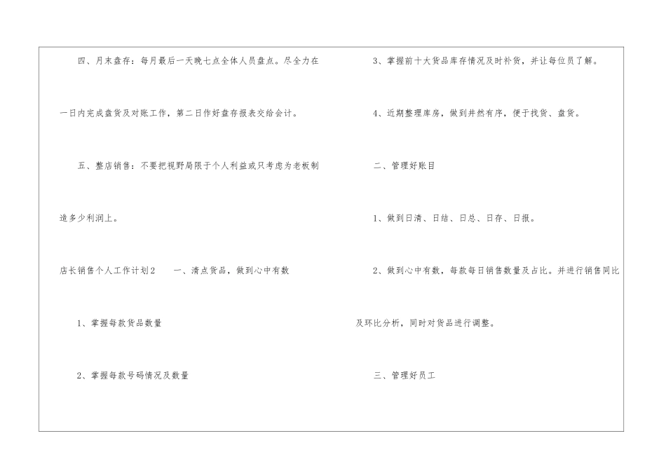 店长销售个人工作计划4篇_第3页