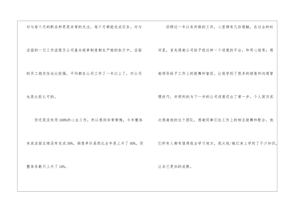 店长销售年终总结6篇_第2页