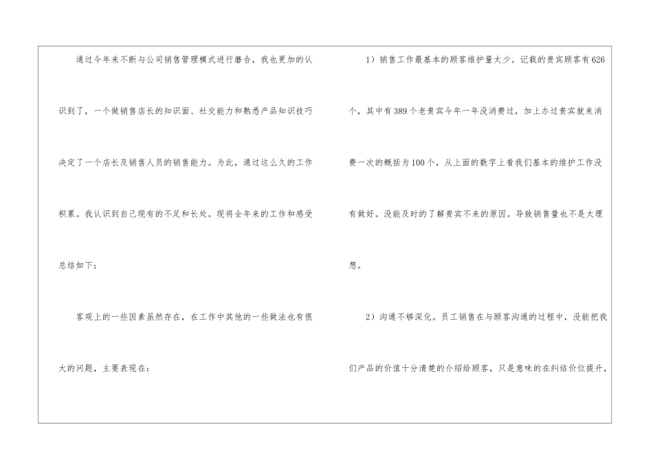 店长销售年终总结6篇_第3页