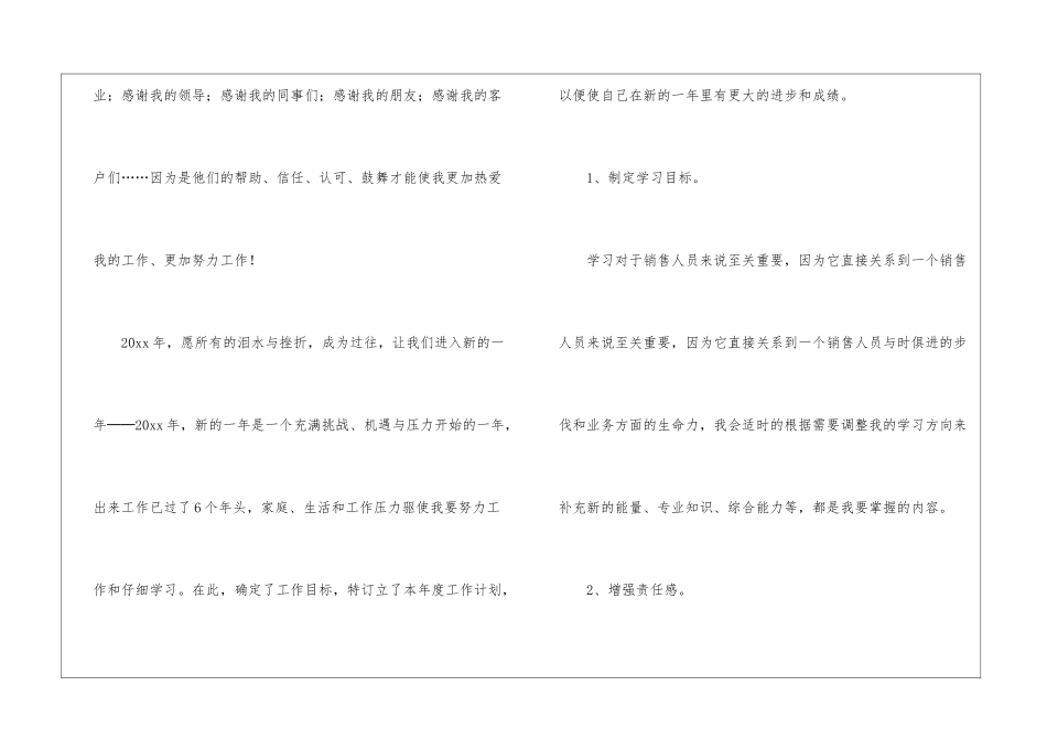 店长销售年终总结合集8篇_第2页