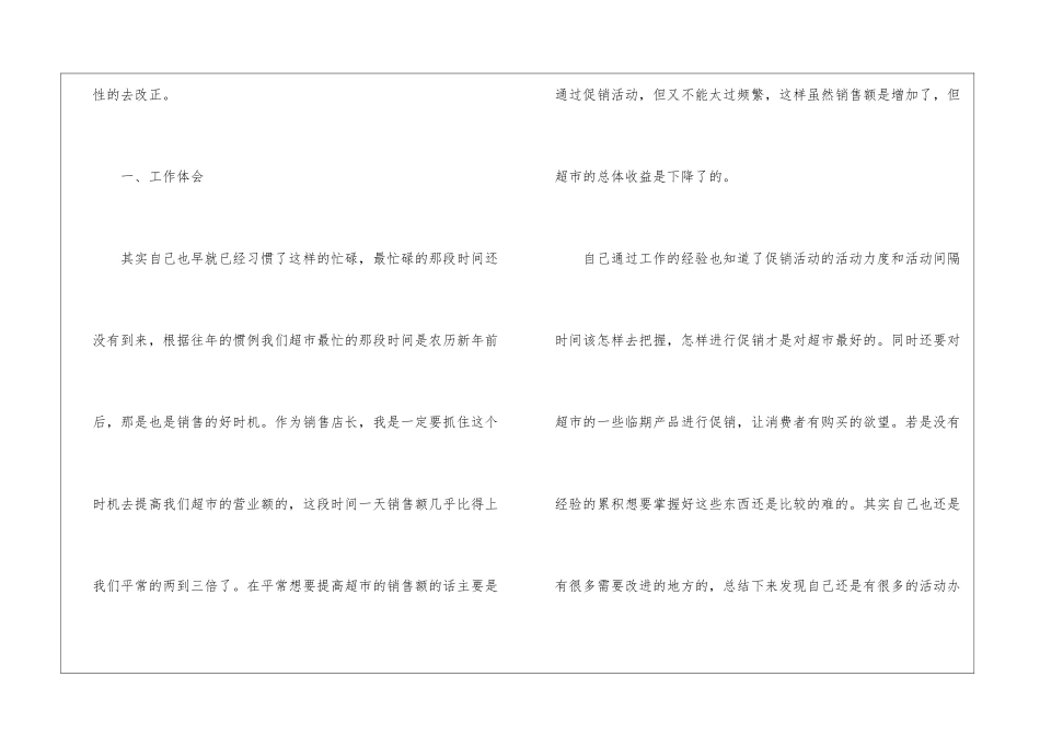 店长销售年终总结汇编五篇_第2页