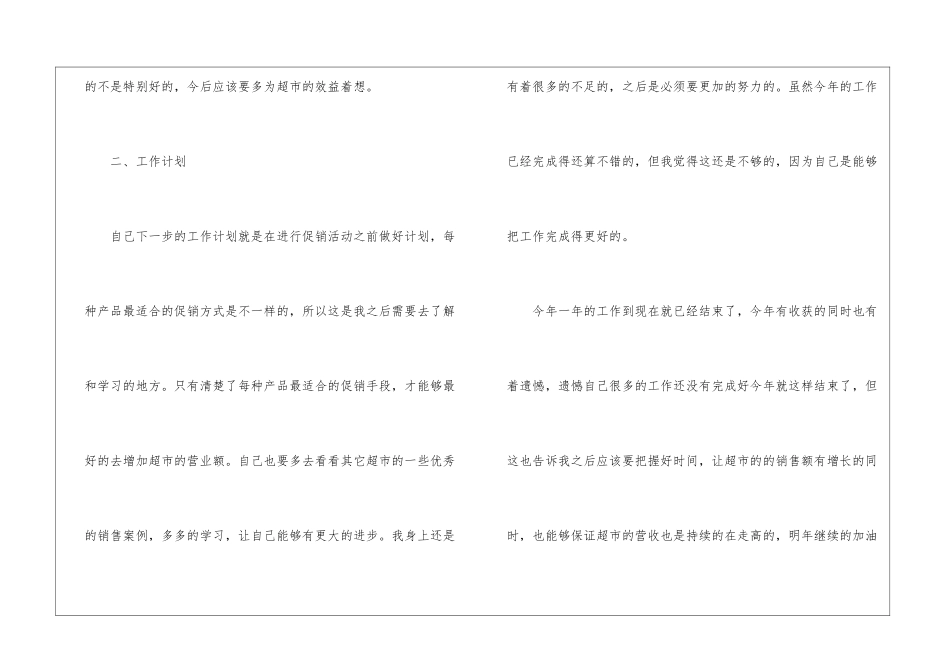 店长销售年终总结汇编五篇_第3页