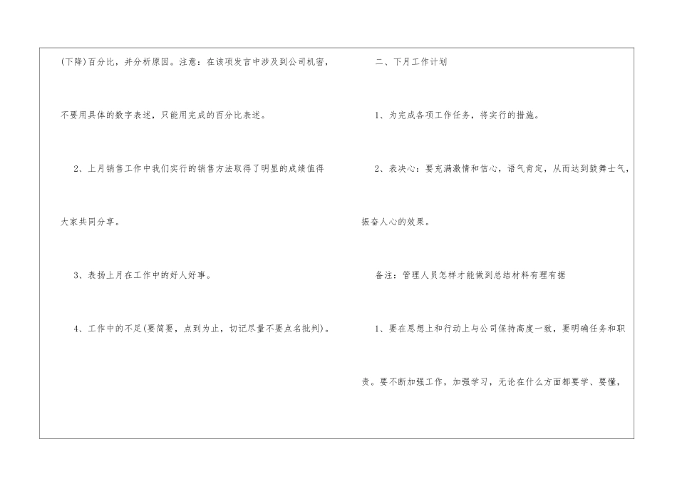 店长销售月工作总结与计划_第2页