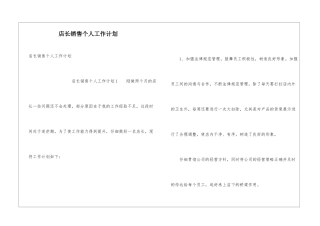 店长销售个人工作计划