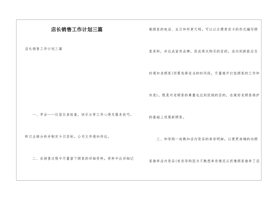 店长销售工作计划三篇_第1页