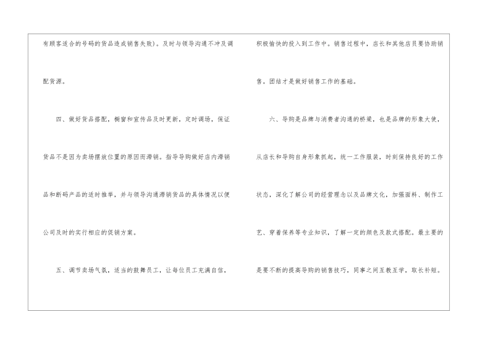 店长销售工作计划三篇_第2页