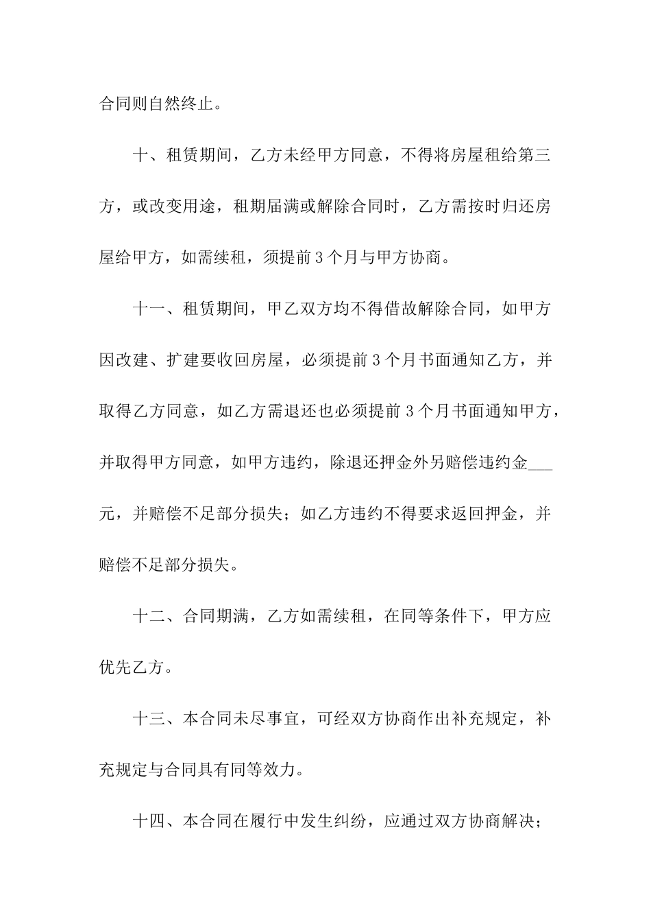 店面出租协议书(6篇)_第3页