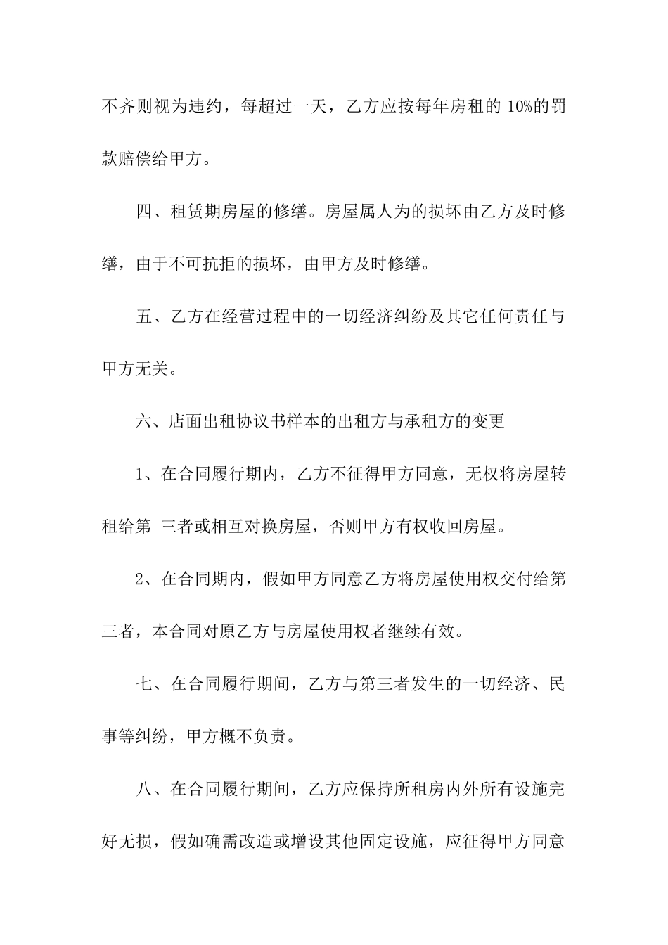 店面出租协议书_第2页