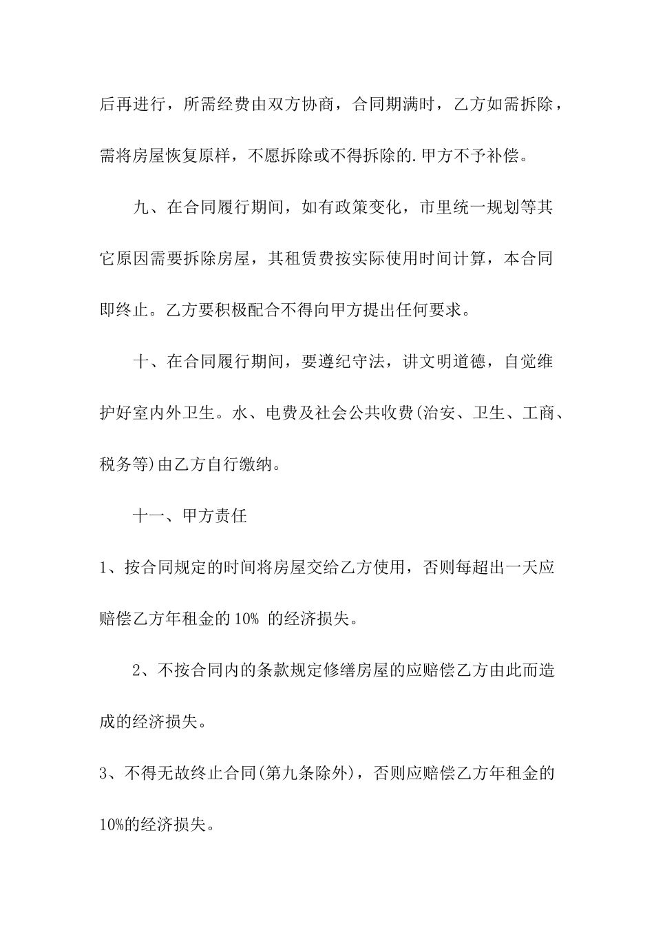 店面出租协议书_第3页