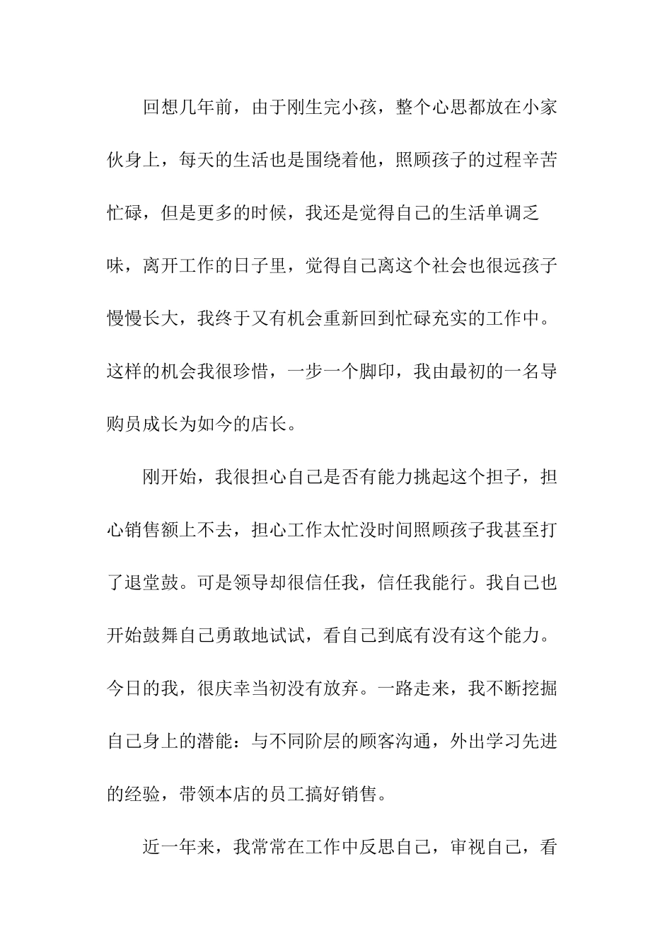 店长销售工作总结_第3页