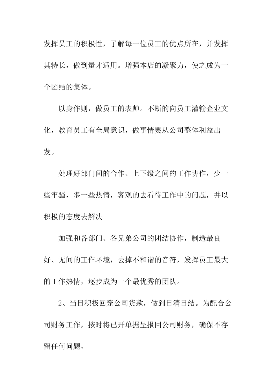 店长销售工作计划_第2页