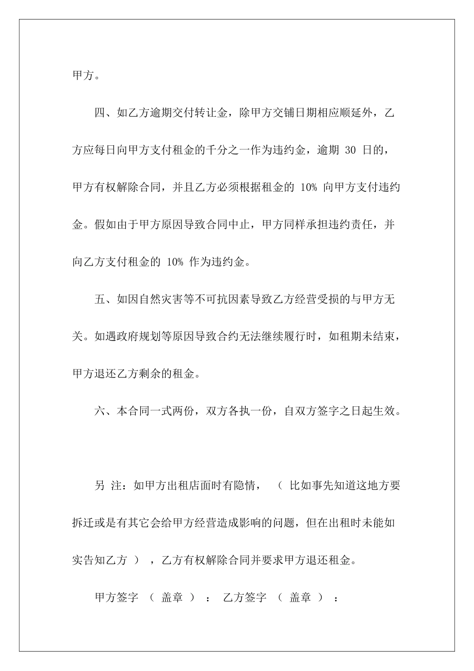 店面出租协议店面出租合同协议范本店面出租协议_第3页