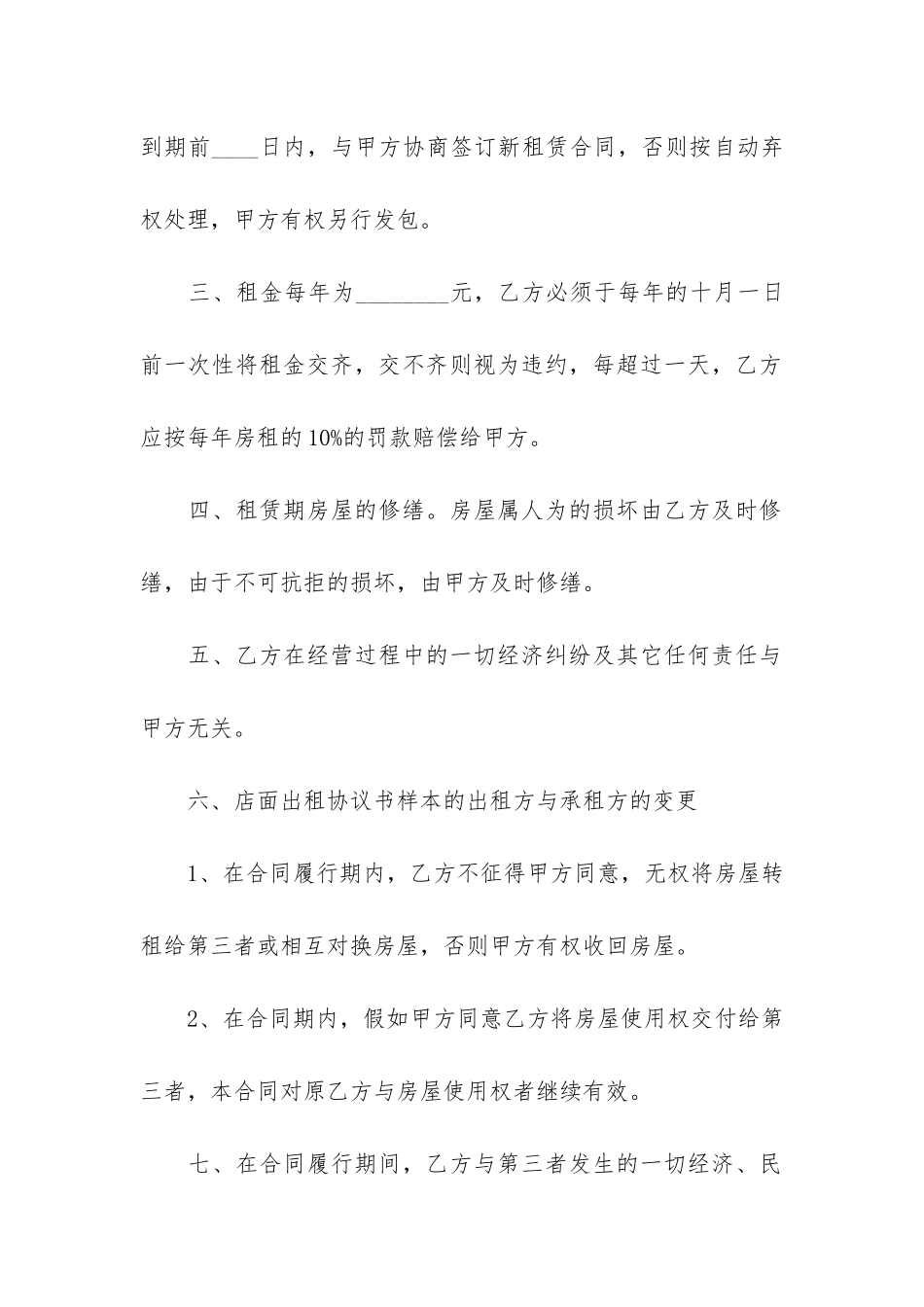 店面出租协议书7篇_第2页