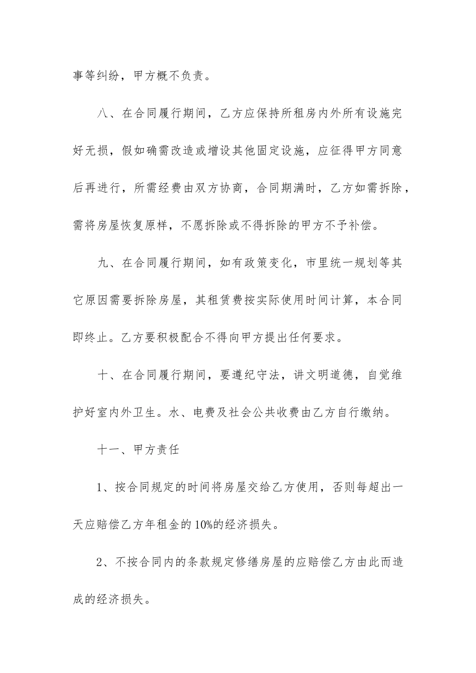 店面出租协议书7篇_第3页