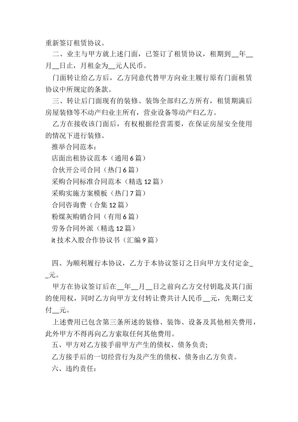 店面出租协议范本_第3页